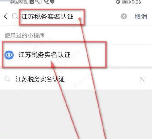 江苏税务app怎么实名认证 具体操作方法介绍_图片