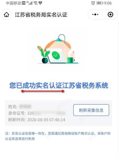 江苏税务app怎么实名认证 具体操作方法介绍_图片