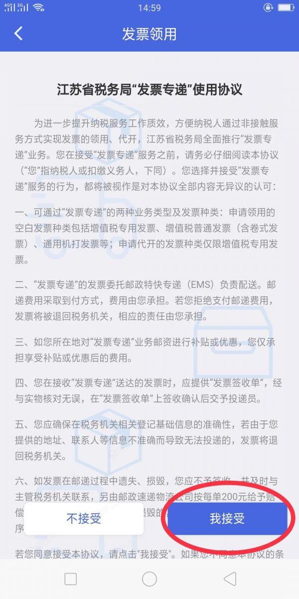 江苏税务app怎么领发票 江苏税务app领发票教程_图片