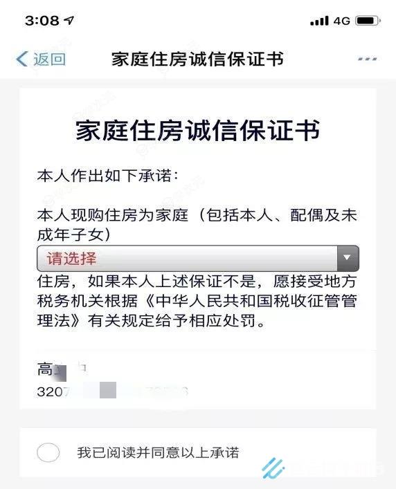 江苏税务app如何交契税 江苏税务app交契税方法介绍_图片