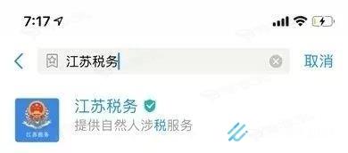 江苏税务app如何交契税 江苏税务app交契税方法介绍_图片