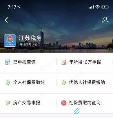 江苏税务app如何交契税 江苏税务app交契税方法介绍_图片