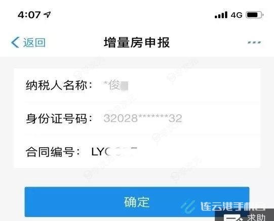 江苏税务app如何交契税 江苏税务app交契税方法介绍_图片