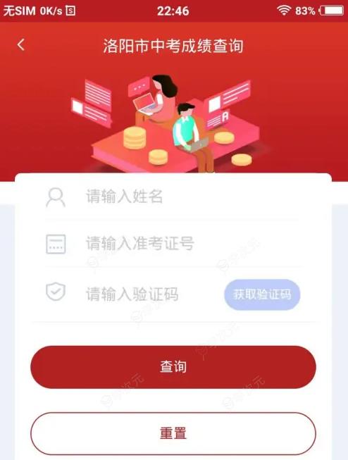 洛快办怎么查中考成绩 洛快办查询中考成绩教程_图片