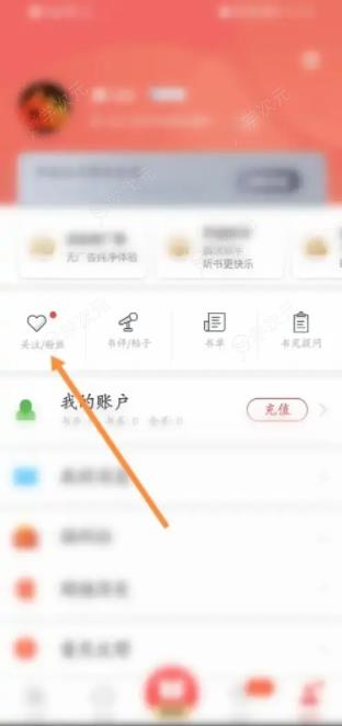 追书神器怎么加好友 追书神器APP在哪里查看添加的好友_图片