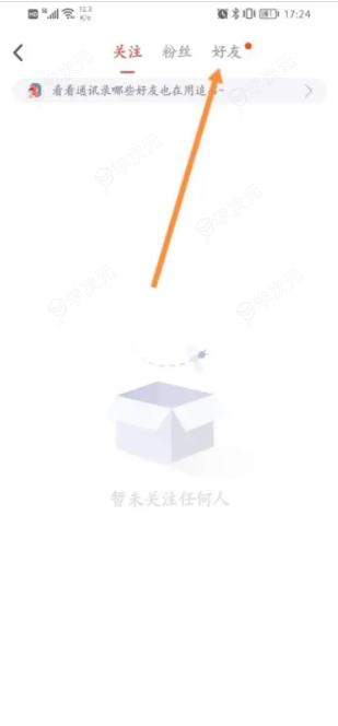 追书神器怎么加好友 追书神器APP在哪里查看添加的好友_图片