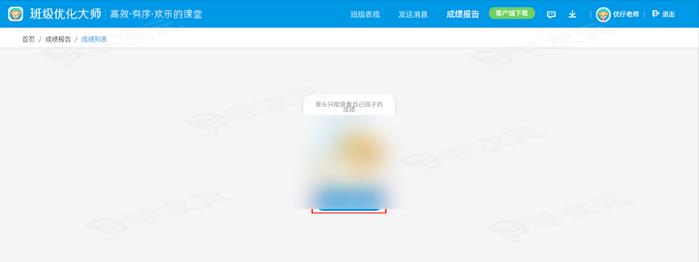 班级优化大师怎么发成绩 班级优化大师发成绩的方法_图片