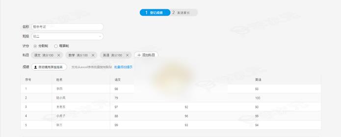班级优化大师怎么发成绩 班级优化大师发成绩的方法_图片