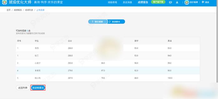 班级优化大师怎么发成绩 班级优化大师发成绩的方法_图片