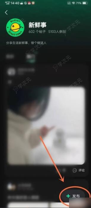 波点音乐如何发帖子 波点音乐app如何在波点小镇里面发帖？_图片