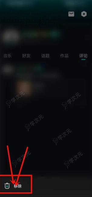 波点音乐怎么删除评论 波点音乐咋样删除自己的评论_图片