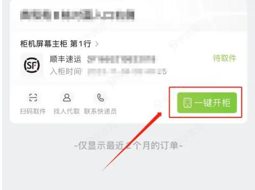丰巢app一键开柜怎么操作 丰巢app一键取件步骤一览_图片
