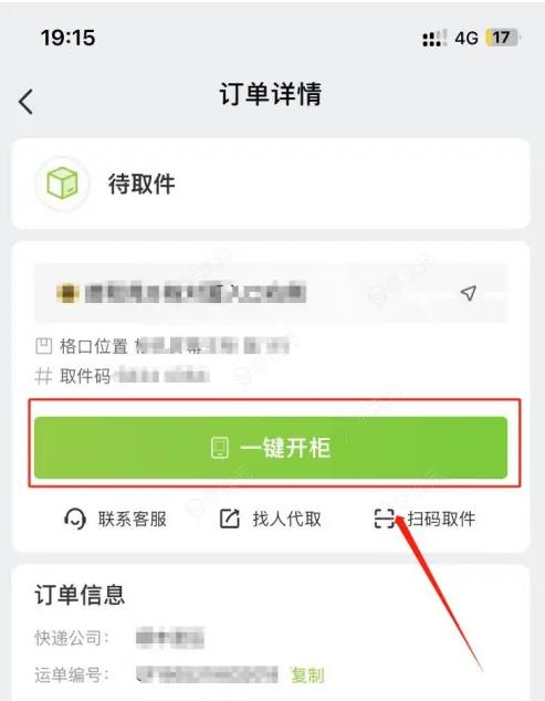 丰巢app一键开柜怎么操作 丰巢app一键取件步骤一览_图片