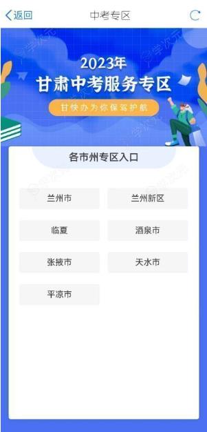 甘快办app中考成绩查询 甘快办app中考成绩查询教程_图片