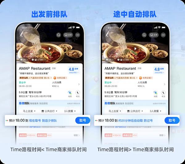 高德地图推出餐厅排队预约功能：轻松避免长时间等待_图片