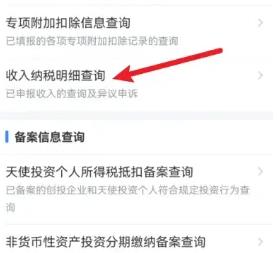 个人所得税app如何打印工资收入明细 查询工资明细教程_图片