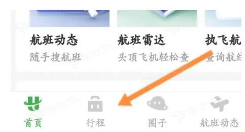 航旅纵横如何查看所有飞行记录 航旅纵横查看所有飞行记录步骤_图片