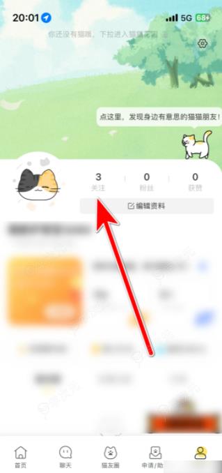 街猫app如何取消关注的猫屋 街猫如何取消关注用户_图片