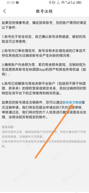 快团团如何注销 快团团软件怎么申请注销_图片