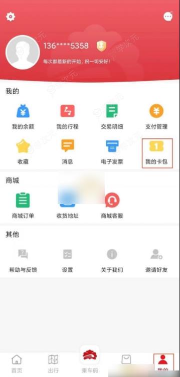 洛易行如何刷公交 《洛易行》扫码乘车方法_图片