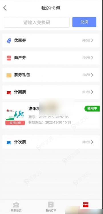 洛易行如何刷公交 《洛易行》扫码乘车方法_图片