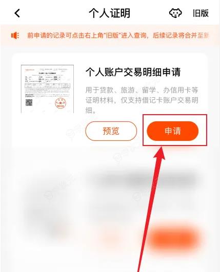 平安银行app怎么导出流水 平安银行app打印近一年交易流水教程_图片