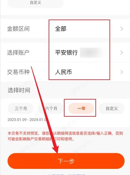 平安银行app怎么导出流水 平安银行app打印近一年交易流水教程_图片