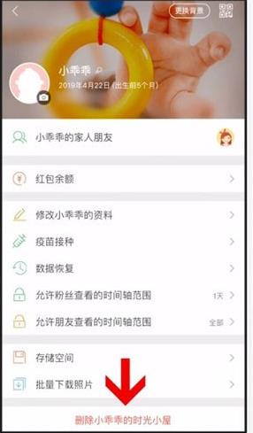 时光小屋怎么删除孩子 《时光小屋》删除孩子方法_图片