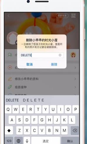 时光小屋怎么删除孩子 《时光小屋》删除孩子方法_图片
