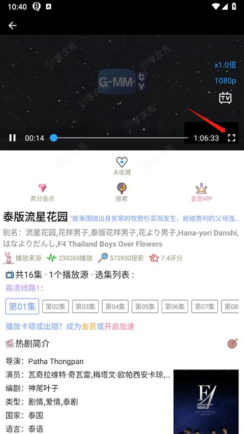 泰剧tv如何全屏播放 泰剧TV怎么全屏播放_图片