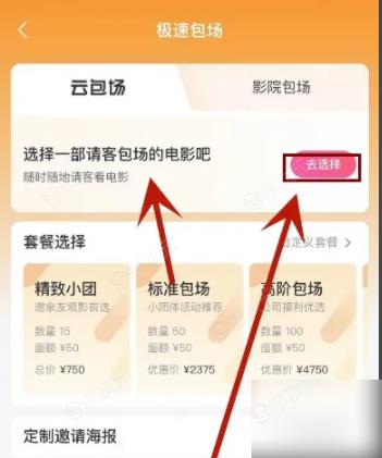 淘票票怎么包场 在淘票票App中怎么进行云包场_图片