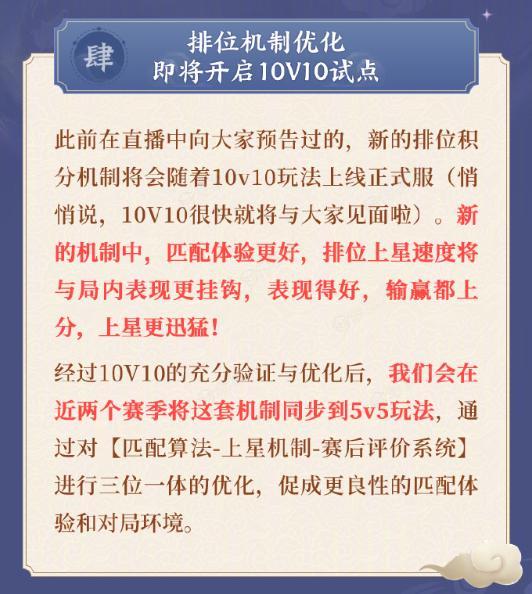 腾讯《王者荣耀》10V10 模式即将上线，将推出新排位机制_图片