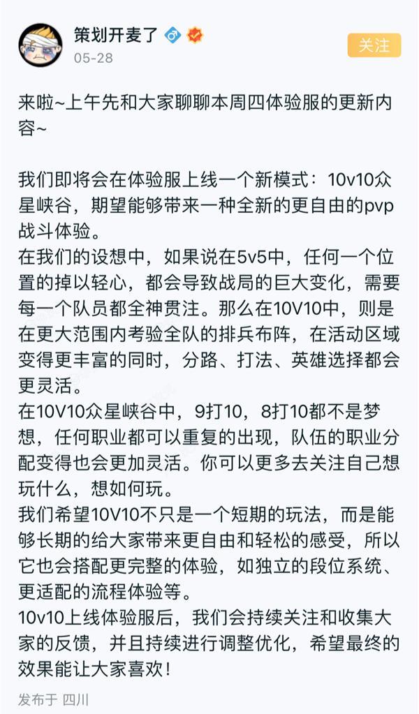 腾讯《王者荣耀》10V10 模式即将上线，将推出新排位机制_图片