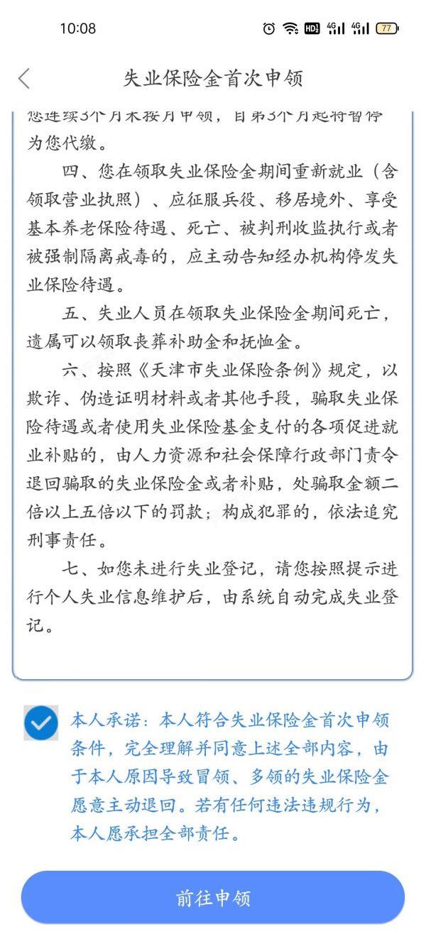 天津人力社保app如何申领失业补助金 具体操作方法介绍_图片