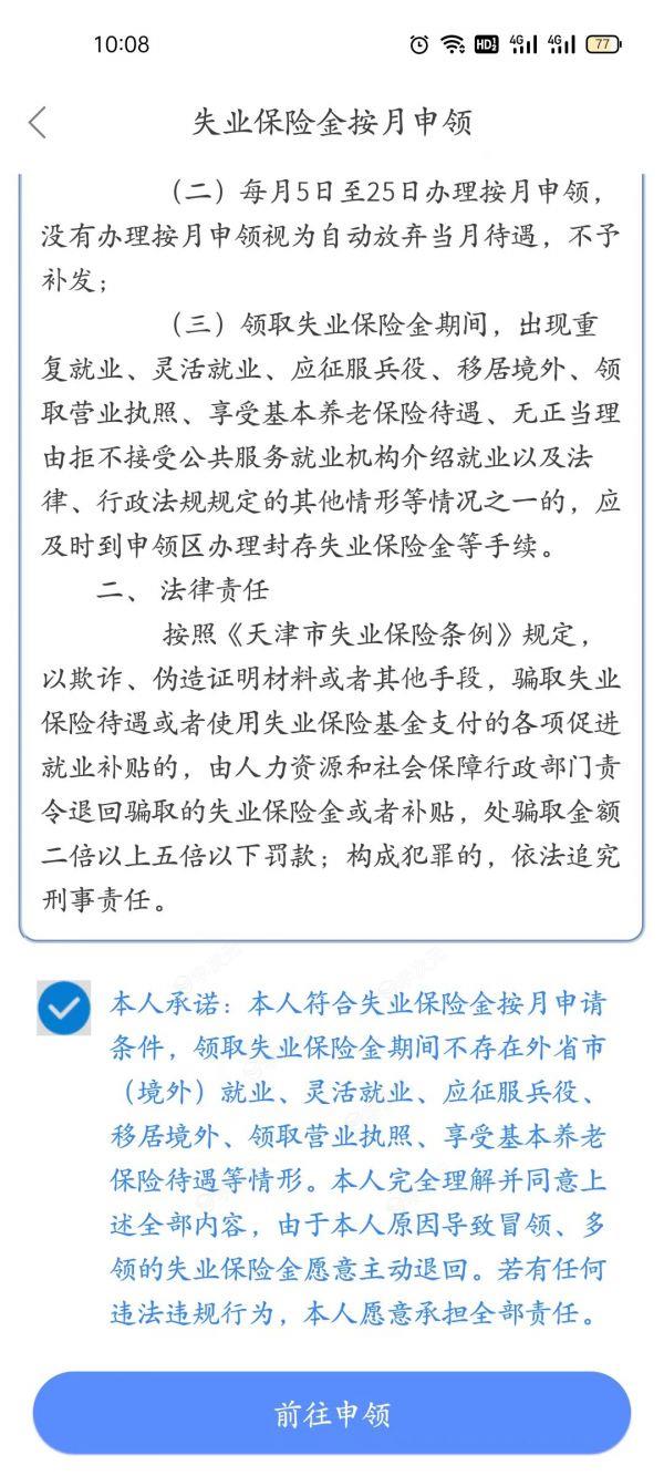 天津人力社保app如何申领失业补助金 具体操作方法介绍_图片