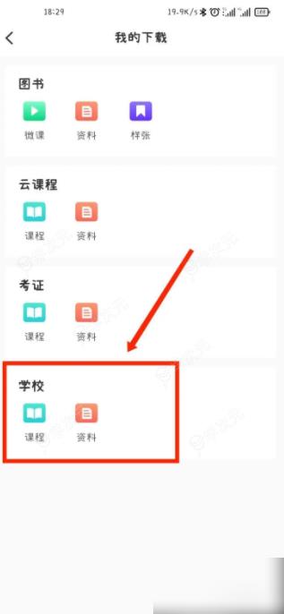 文旌课堂怎么查看电子教材 文旌课堂APP如何查看下载的学校课程和资料_图片