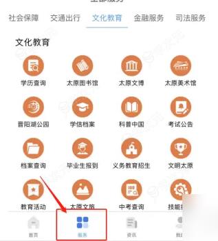 我的太原app中考成绩查询 我的太原app中考成绩查询教程_图片