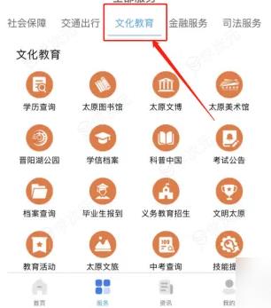 我的太原app中考成绩查询 我的太原app中考成绩查询教程_图片