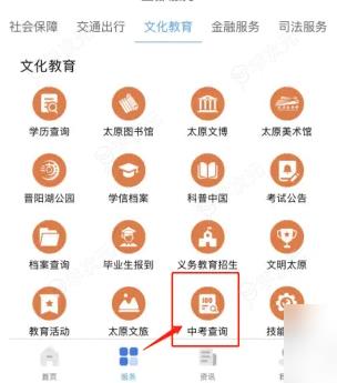 我的太原app中考成绩查询 我的太原app中考成绩查询教程_图片