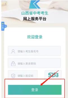 我的太原app中考成绩查询 我的太原app中考成绩查询教程_图片