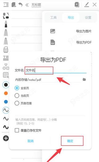 享做笔记如何导出 享做笔记怎么导出pdf_图片