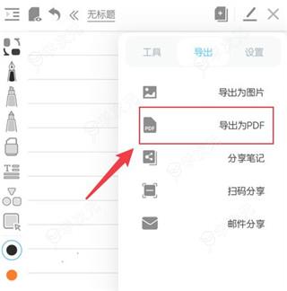 享做笔记如何导出 享做笔记怎么导出pdf_图片