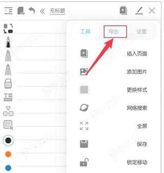 享做笔记如何导出 享做笔记怎么导出pdf_图片