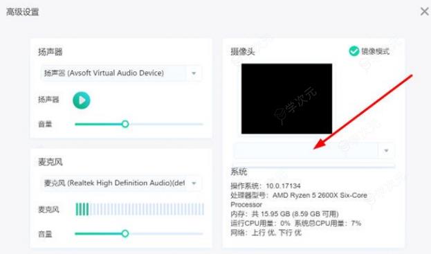 新东方云教室摄像头怎么关闭 具体操作步骤_图片