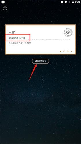 秘密星球怎么修改名字 秘密星球修改名字方法_图片