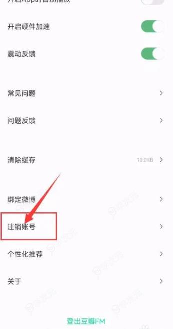 豆瓣fm怎么注销 豆瓣FM App如何申请注销账号？_图片