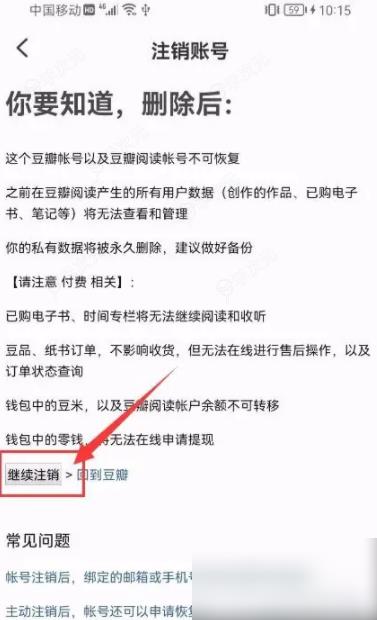 豆瓣fm怎么注销 豆瓣FM App如何申请注销账号？_图片