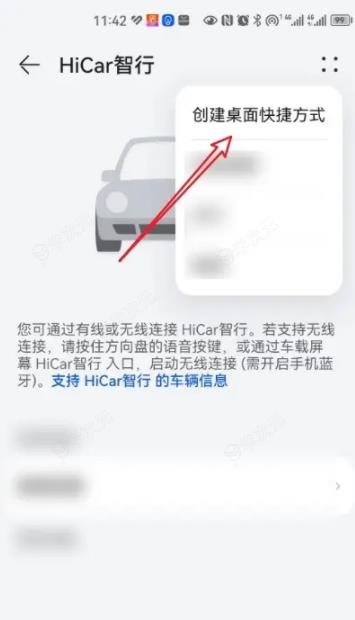 hicar智行如何在手机桌面上 怎么给HiCar智行功能设置桌面快捷方式？_图片