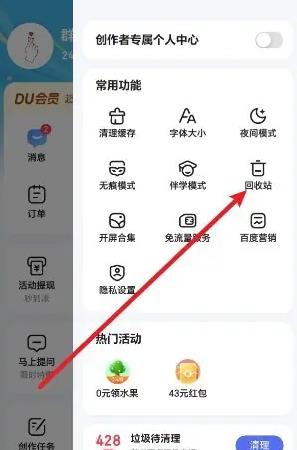 手机百度app回收站在哪里找到 百度app查看回收站方法_图片