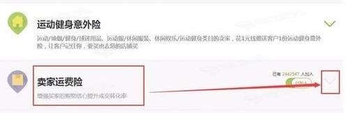 手机淘宝如何关闭运费险 淘宝运费险怎么取消？_图片